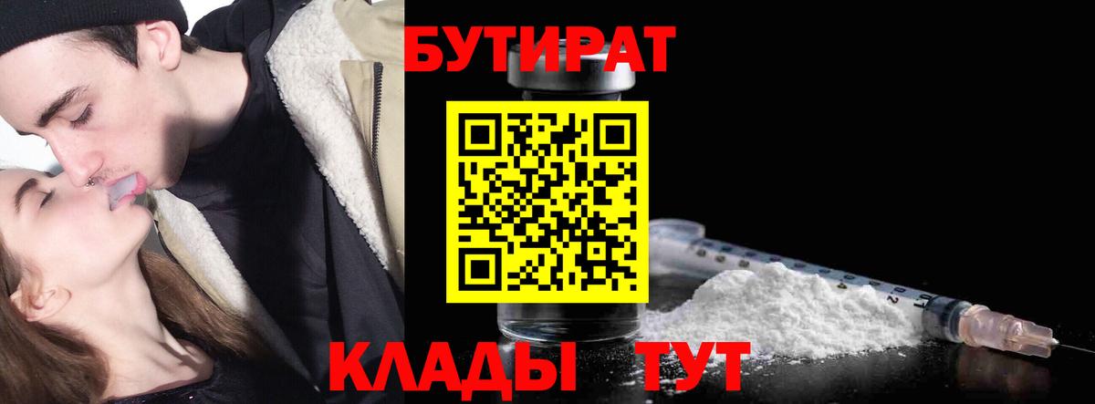 Бутират бутандиол Ковров