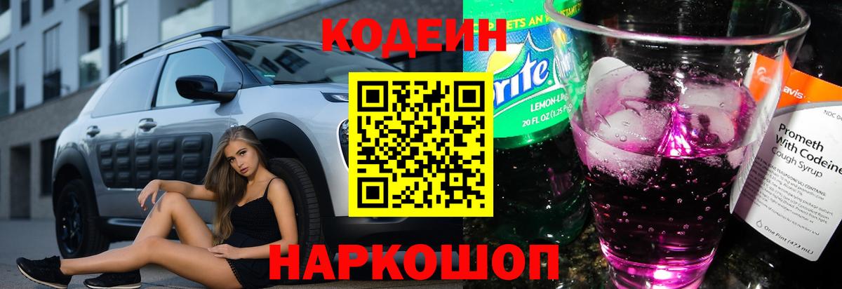 Кодеиновый сироп Lean напиток Lean (лин)  где купить наркоту  Ковров  Вход с VPN 