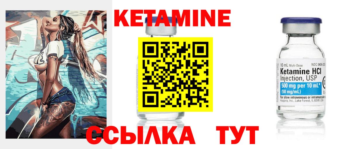 КЕТАМИН VHQ Ковров